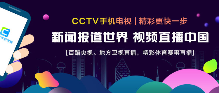 CCTV手机资讯